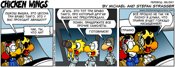 Куриные Крылышки от 19.07.2012 — Подход Ошкоша