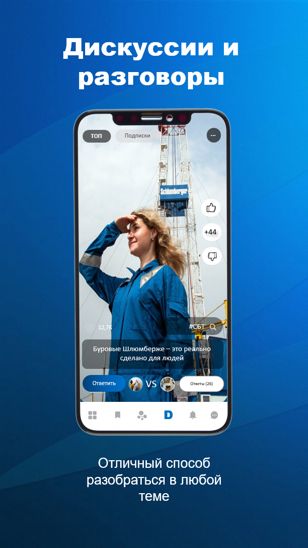 Международное сообщество нефтяников
