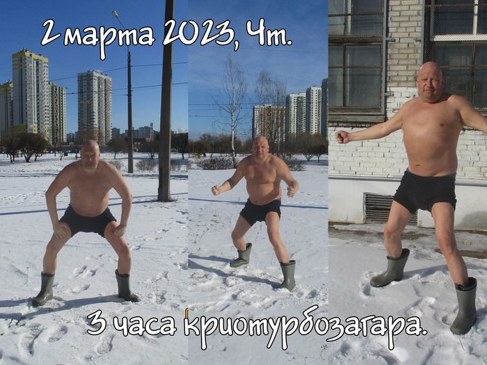 КриоТурбоЗагар