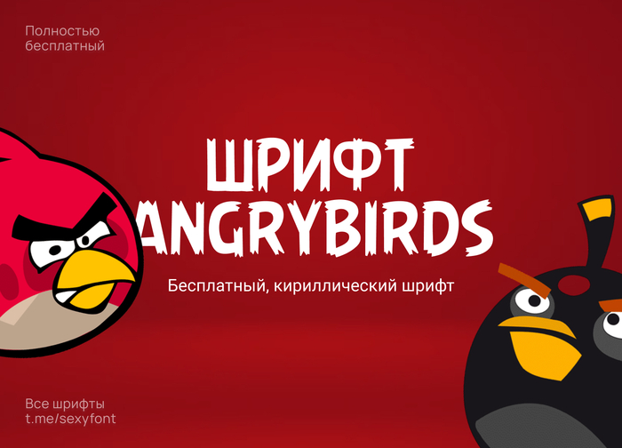  " " , Photoshop, Font, , Angry Birds