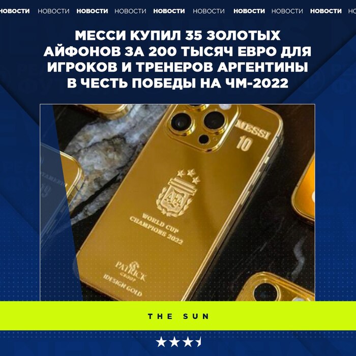 Лео решил порадовать товарищей маленьким подарком, и это будет красивый жест