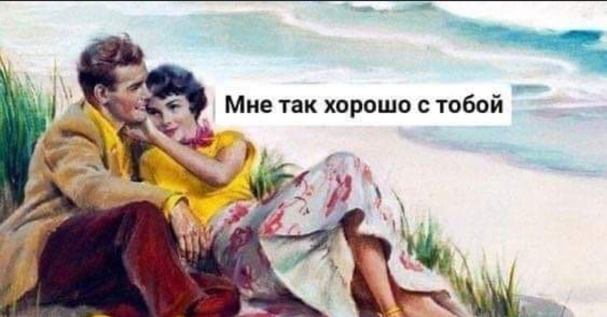 Скажи мне что нибудь хорошее все. Скажи мне что нибудь хорошее все