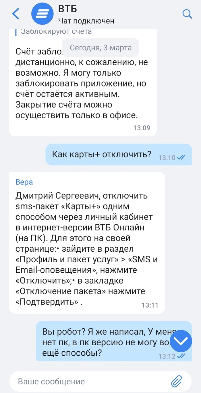 Ох ВТБ. Банк ВТБ, Обман клиентов, Служба поддержки, Платные подписки, Негатив, Жалоба, Длиннопост