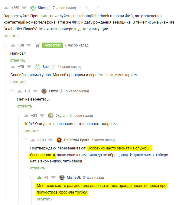 Сбербанк заботливый | Пикабу