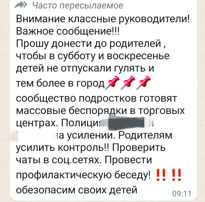 Присылают предупреждение по школам