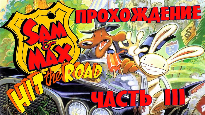 Sam and Max Hit the Road (   -  III) , -, , , , Point and click,  , YouTube, Lucasarts, Lucasfilm, Sam & max,   , 
