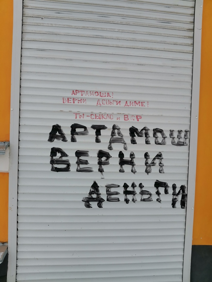 Должничочек