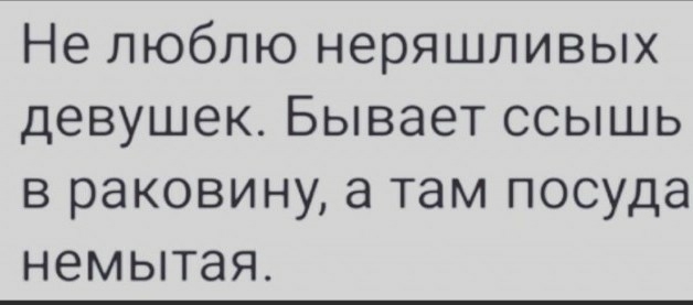 Неряшливые | Пикабу