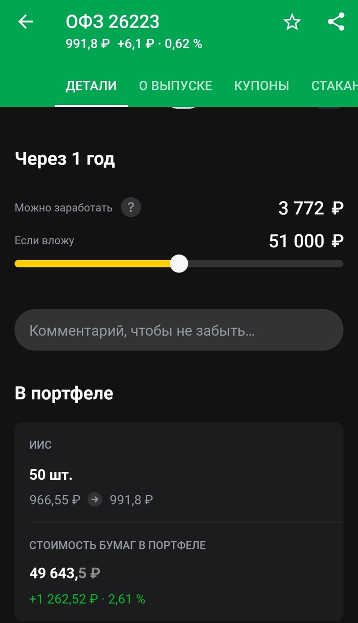 Налоги по облигациям