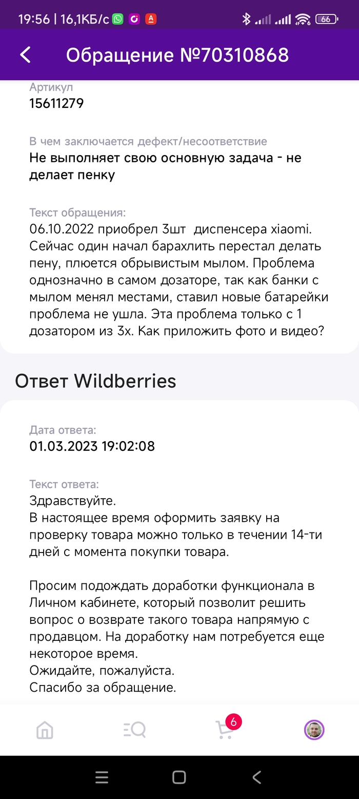 Wildberries, возврат бракованного товара