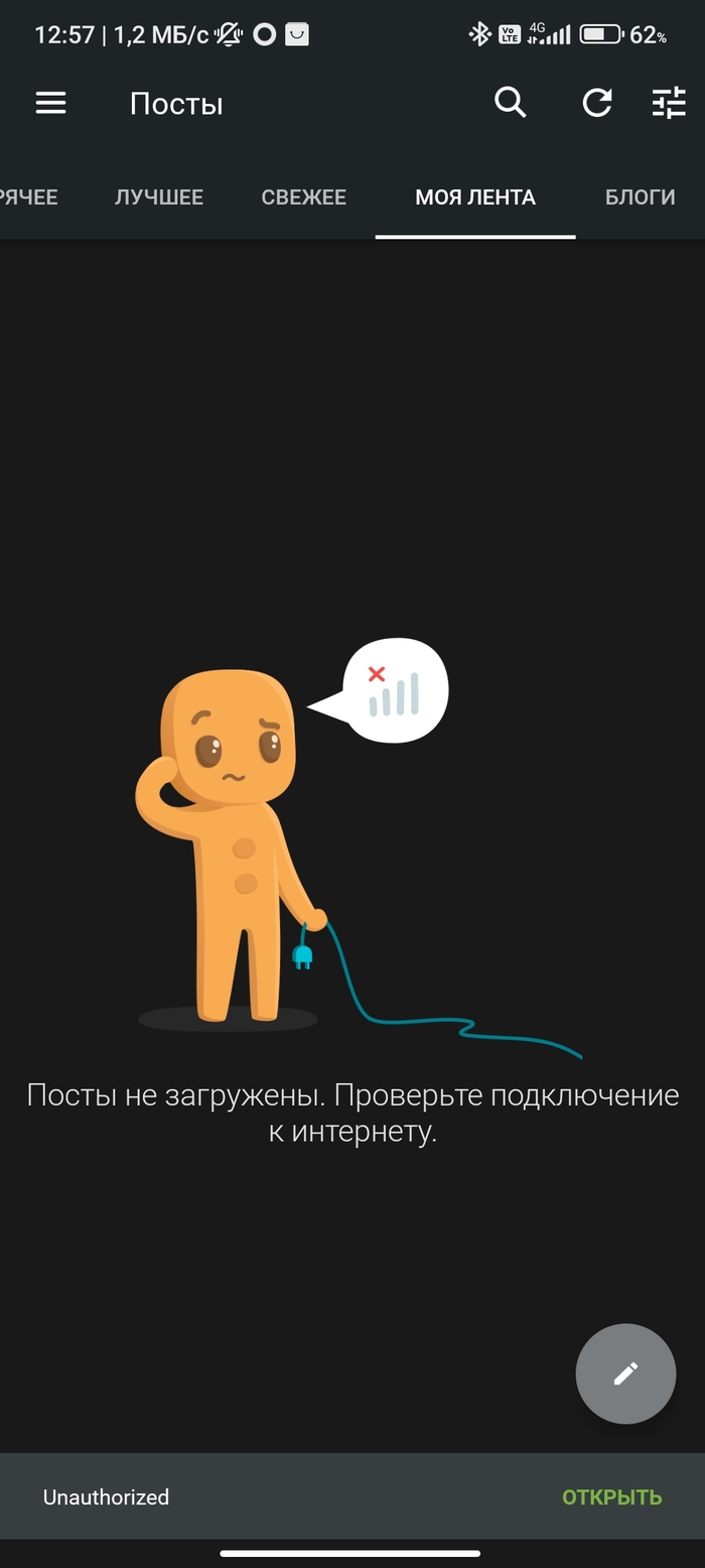 Не работает мобильное приложение на андроид