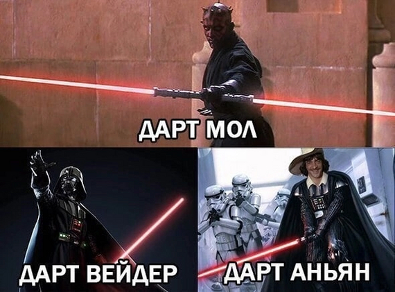 Дарт Аньян и тысяча штурмовиков