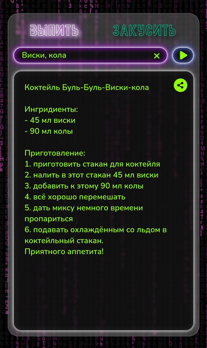 Генератор рецептов на базе open Ai