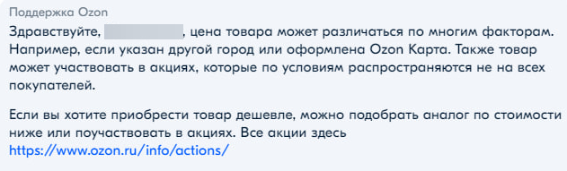Озон - обидно, да | Пикабу