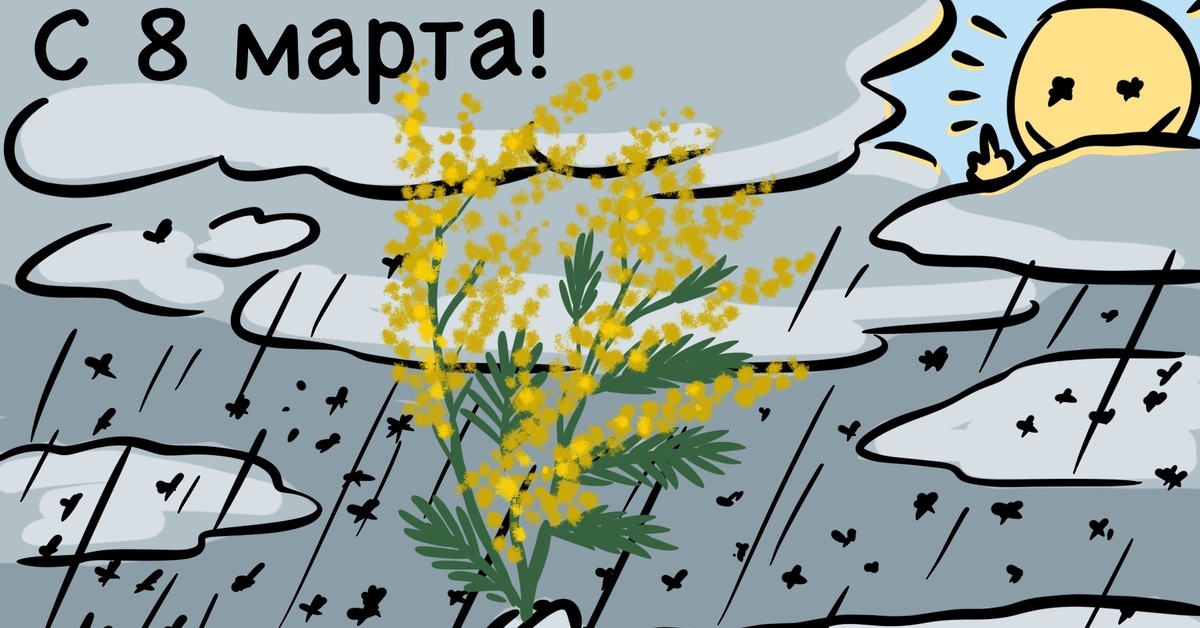 С 8 марта девчонки! | Пикабу