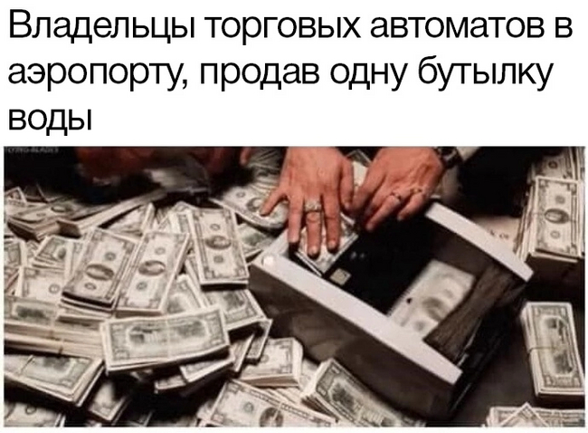 Цены в аэропорту | Пикабу