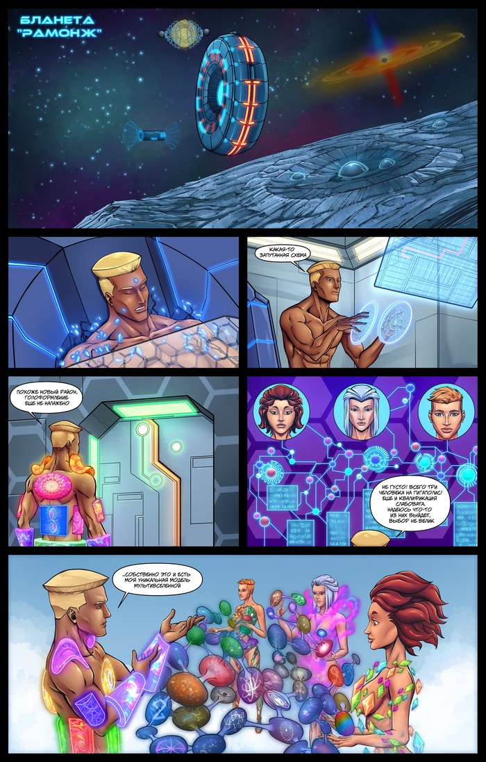 Комикс про Лесона Ола 1 страница