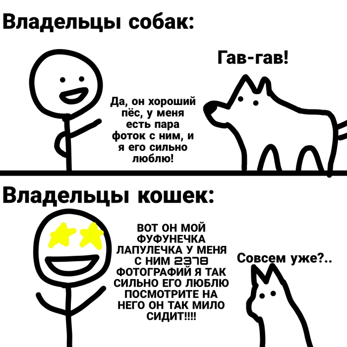 Владельцы собак и кошек | Пикабу