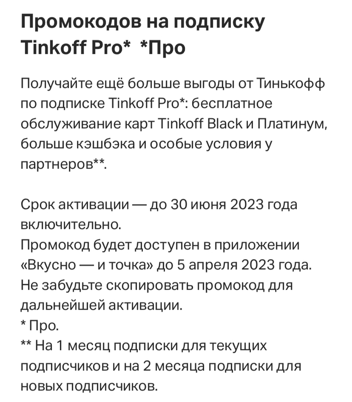  Tinkoff Pro  . , -,  