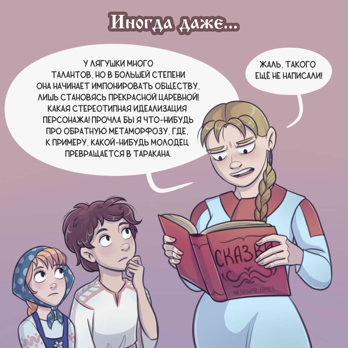 Евдокия Комиксы, Авторский комикс, Русь, Упырь, Женщины, Душнила, Длиннопост