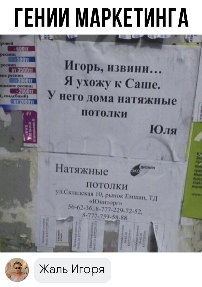 Гений маркетинга