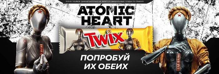 Это гениально я считаю Atomic Heart, Юмор, Близняшки (Atomic Heart), Твикс, Картинка с текстом