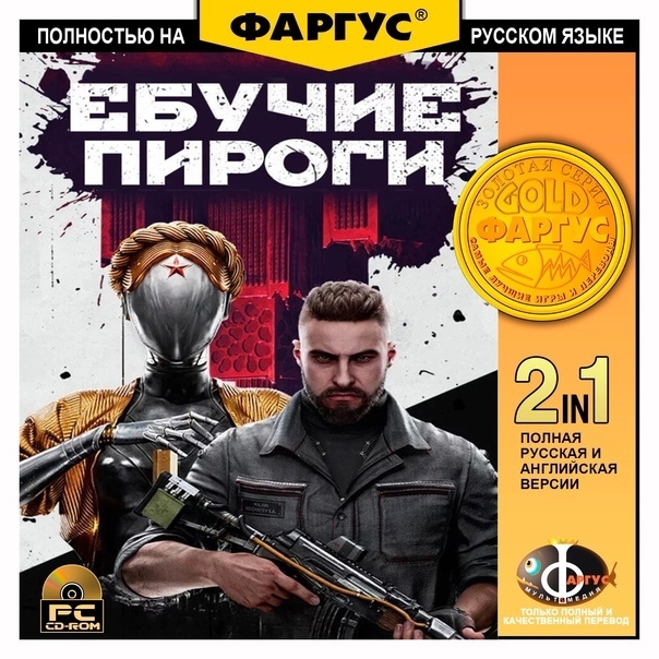 Выйди Atomic Heart в 2000-х Пиратская версия с радио рынка)