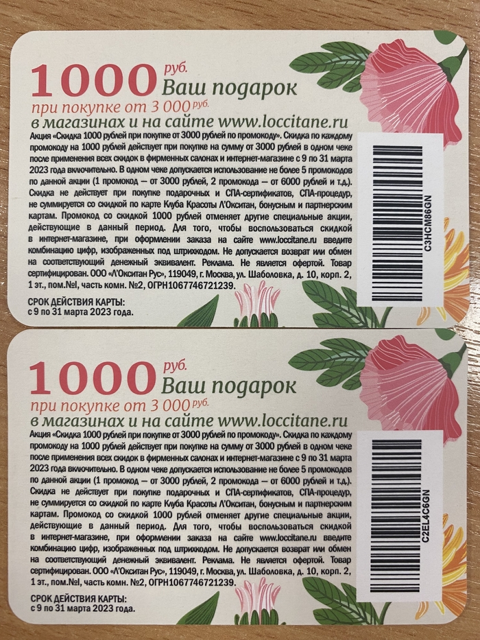 Сертификат на покупку в L’occitane