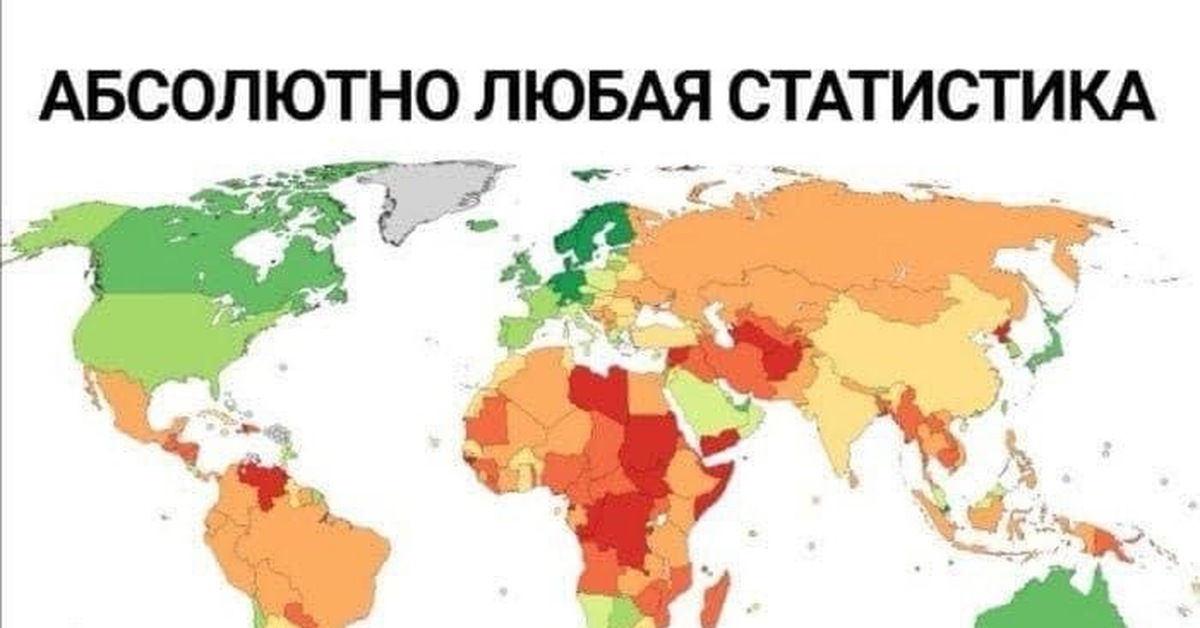 Абсолютно любая статистика карта