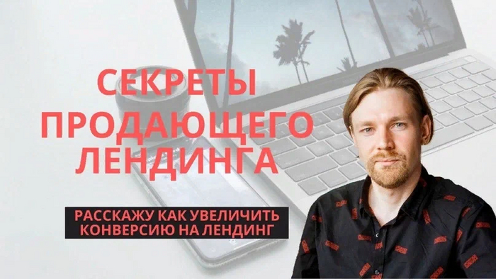 Как получить наибольшее количество конверсионных заявок на вебинар вашего клиента? Маркетинг, Реклама, Креативная реклама, Боги маркетинга, Креатив, Воронка продаж, Рассылка, Настройка, YouTube, Дизайн, Вебинар, Конверсия, Лиды, Длиннопост