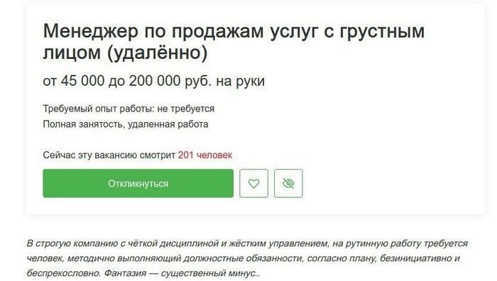 В Петербурге открыли вакансию для менеджера по продажам с грустным лицом. Надо кому?