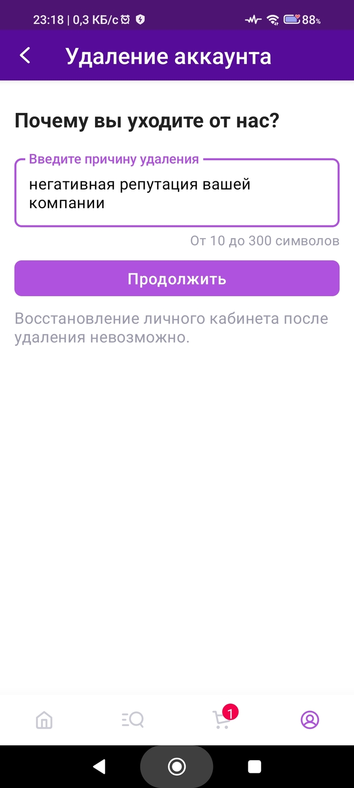 +1 с вами! Wildberries, Негатив, Флешмоб, Правильно, Компания, Маркетплейс, Онлайн, Магазин, Интернет-магазин, Удаление аккаунта, Длиннопост, Волна постов