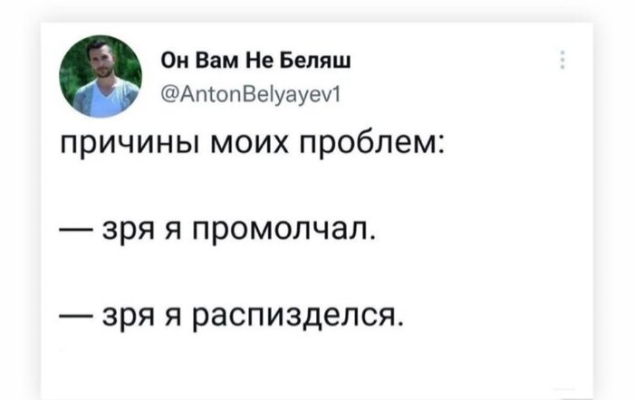 Правда жизни