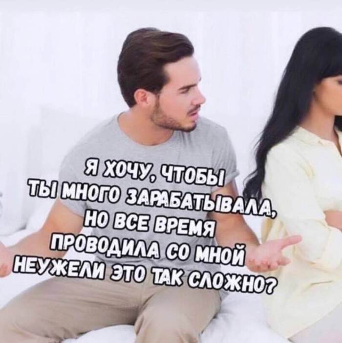 Разве много прошу