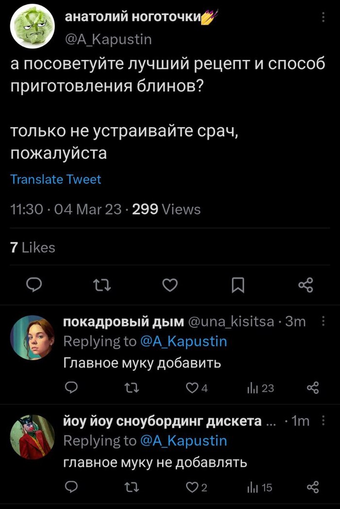 Кулинарный срач