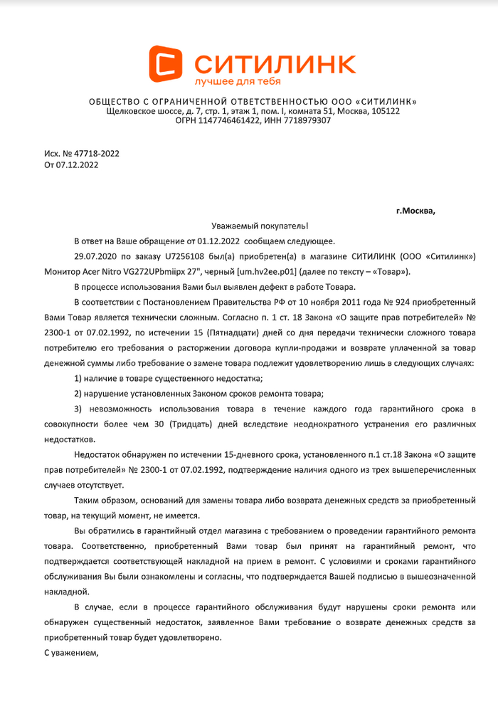 Ситилинк. Любовь -> Ненависть -> Приемлемо Ситилинк, Неустойка, Гарантия, Гарантийное обслуживание, Претензия, Деньги, Монитор, Длинное, Длиннопост, Защита прав потребителей