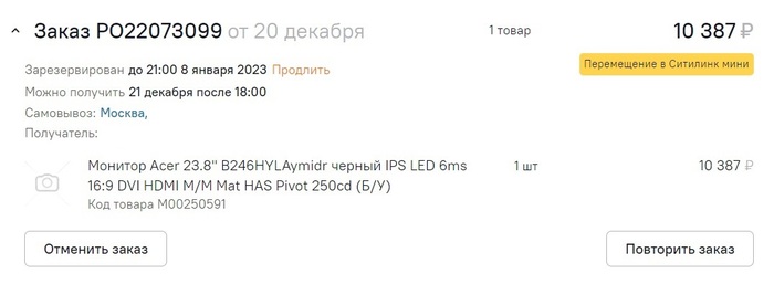 Ситилинк. Любовь -> Ненависть -> Приемлемо Ситилинк, Неустойка, Гарантия, Гарантийное обслуживание, Претензия, Деньги, Монитор, Длинное, Длиннопост, Защита прав потребителей