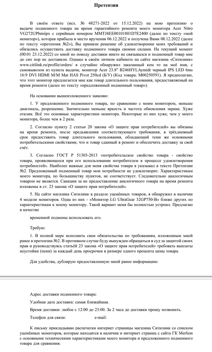 Ситилинк. Любовь -> Ненависть -> Приемлемо Ситилинк, Неустойка, Гарантия, Гарантийное обслуживание, Претензия, Деньги, Монитор, Длинное, Длиннопост, Защита прав потребителей