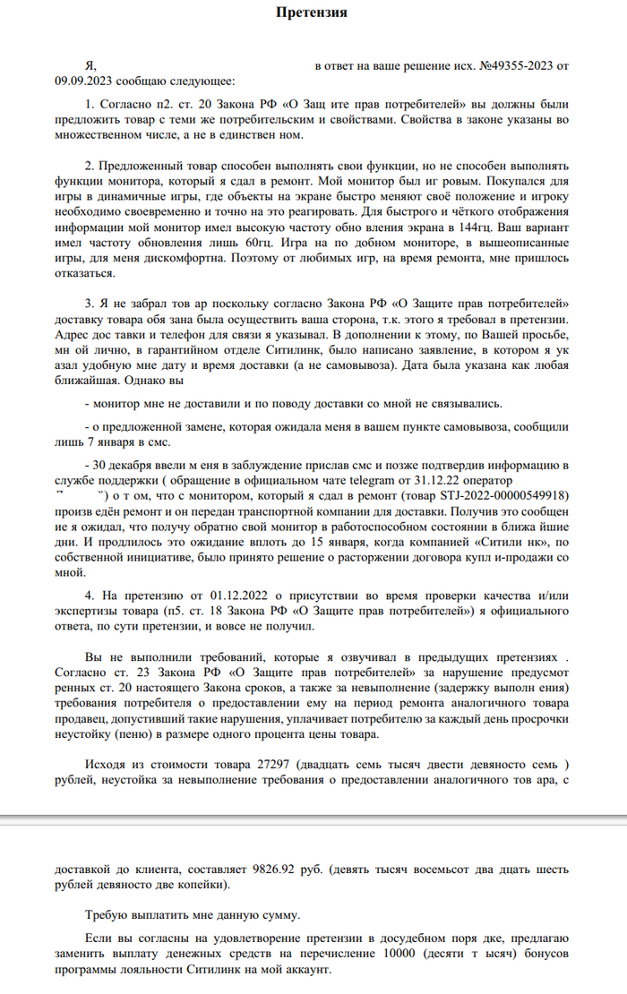 Ситилинк. Любовь -> Ненависть -> Приемлемо Ситилинк, Неустойка, Гарантия, Гарантийное обслуживание, Претензия, Деньги, Монитор, Длинное, Длиннопост, Защита прав потребителей