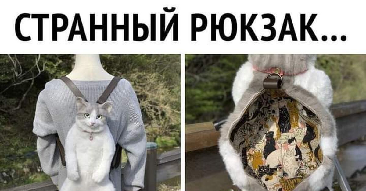 Криповый рюкзак | Пикабу