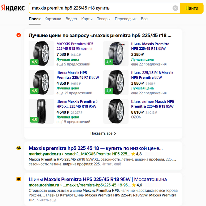 Яндекс обманывает с ценами Яндекс, Яндекс Маркет, Обман, Покупки в интернете, Дно пробито, Маркетплейс, Обман клиентов, Длиннопост, Негатив
