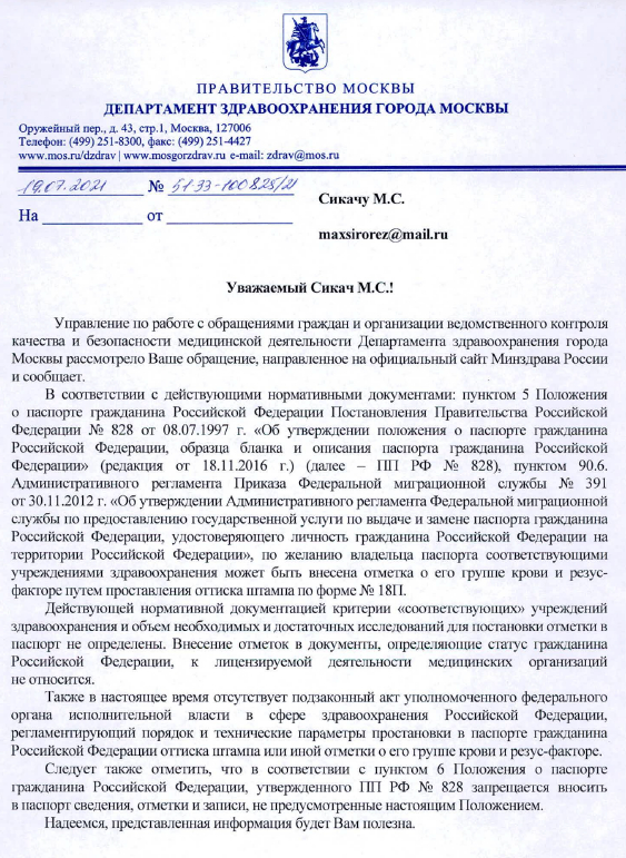 Как Я Боролся 1,5 Года С Московской Мэрией Ради Донорского Штампа.