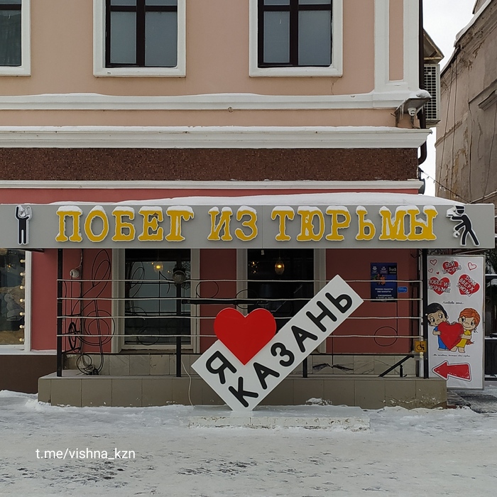 Забавное местечко на улице Баумана в Казани