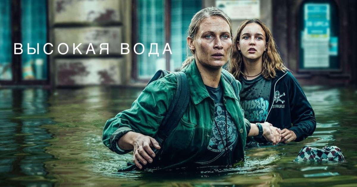 Water series. Высокая вода сериал. Новые фильмы. Под водой сериал 2016 кадры. Floogals (2016 1 сезон.