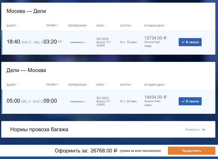 Появились очень дешевые билеты из Москвы в Индию за 27 тыс. рублей в обе стороны Индия, Планирование путешествия, Дели, Азия, Длиннопост