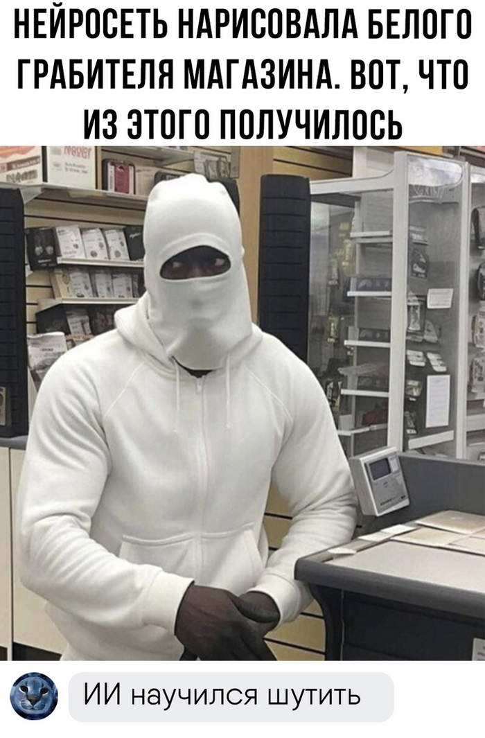 Белый грабитель