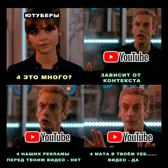 Типичный YouTube Юмор, Мемы, Картинка с текстом, Доктор Кто, YouTube, Реклама, Контекст