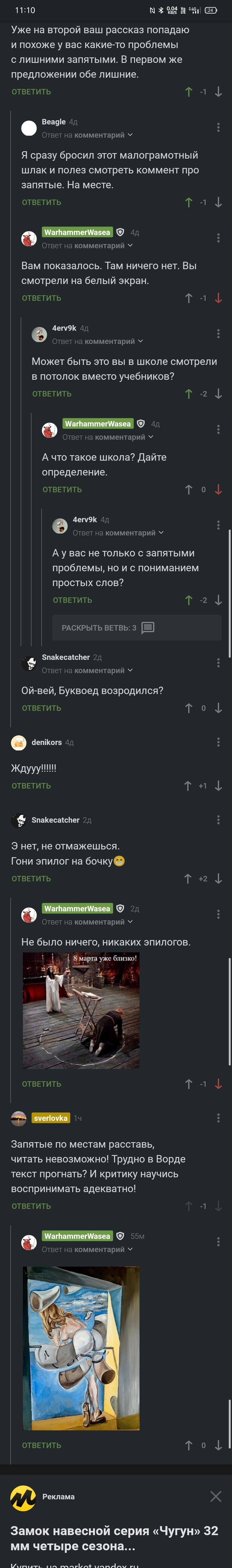 Ответ на пост «Восьмое марта -8»