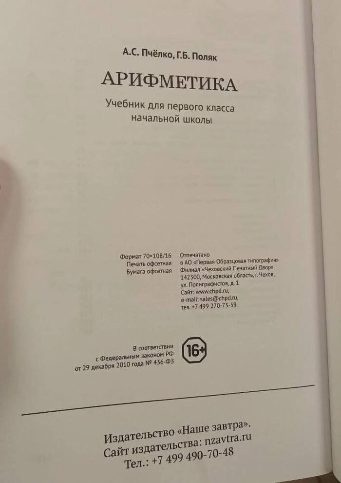 Что там может быть такое. Школа, Абсурд, Учебник