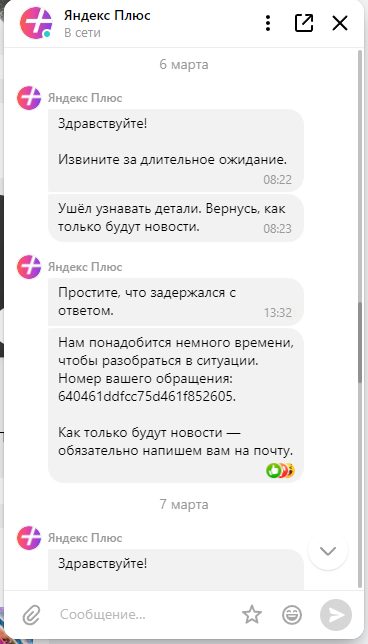 Служба поддержки Яндекса - это оперативно | Пикабу
